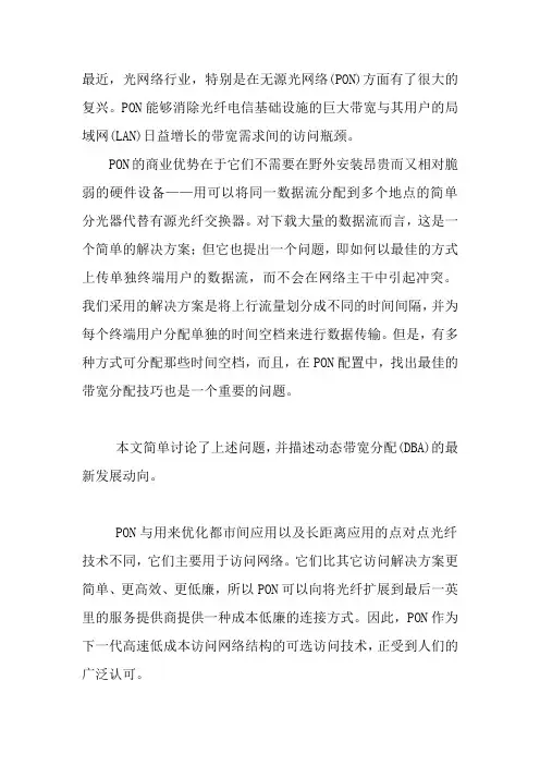 动态带宽分配