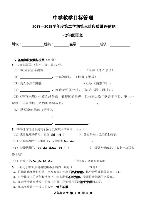 七下语文三段考试卷 (1)