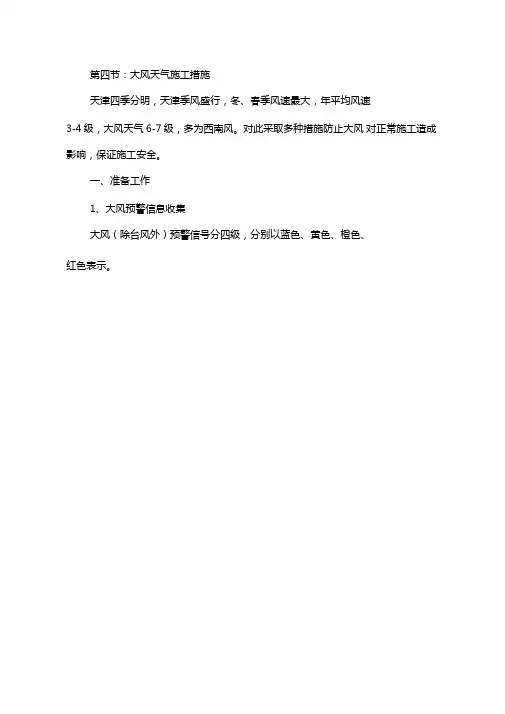 大风天气施工措施
