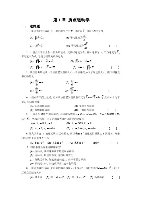 第1章 质点运动学