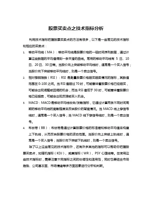 股票买卖点之技术指标分析