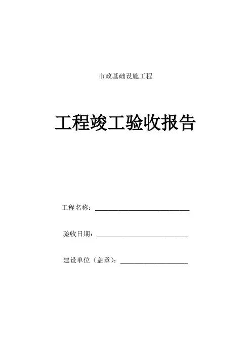 工程竣工验收报告(范本)