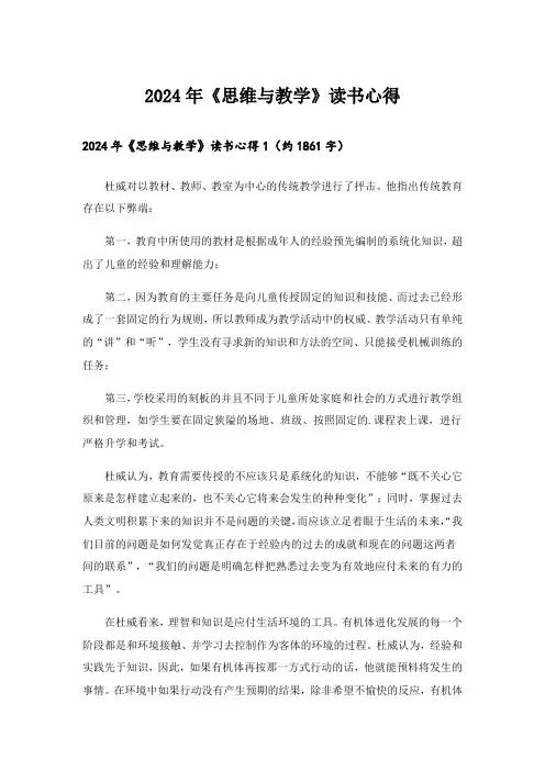 2024年《思维与教学》读书心得
