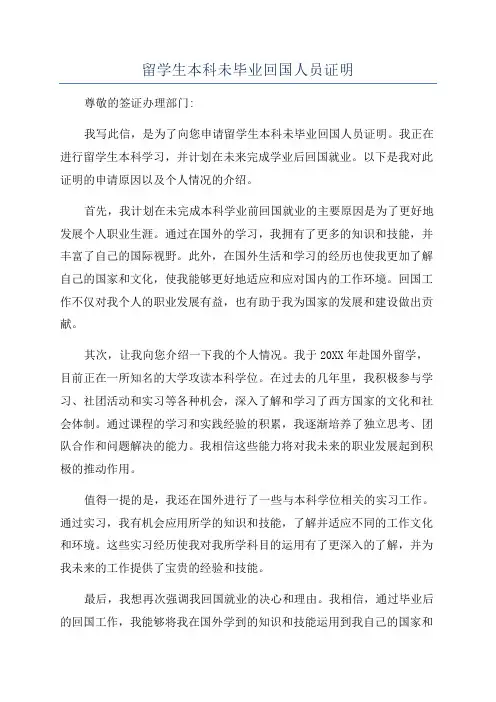 留学生本科未毕业回国人员证明