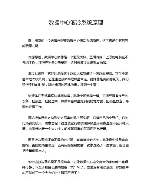 数据中心液冷系统原理