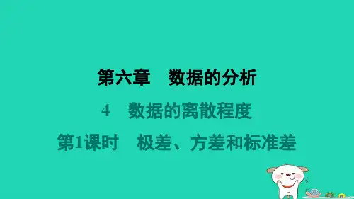 八年级数学上册第6章数据的分析4数据的离散程度第1课时极差方差和标准差课件新版北师大版