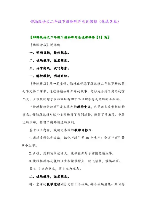 2023年部编版语文二年级下册蜘蛛开店说课稿(优选3篇)