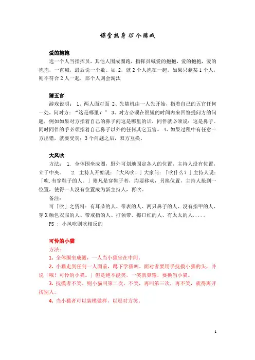 课堂热身游戏(社工小组热身游戏).