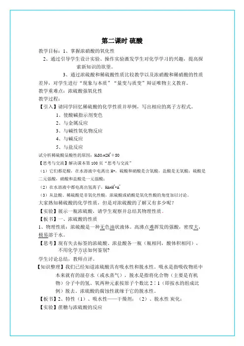 必修一4.4氨硝酸硫酸教案