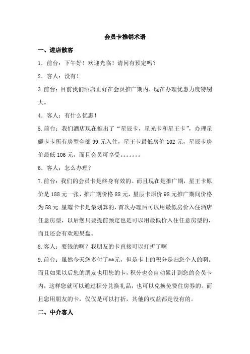前台推广会员卡术语