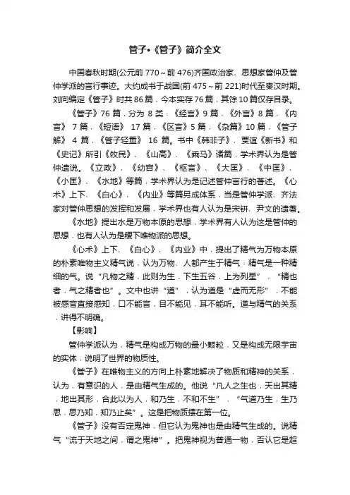 管子·《管子》简介全文