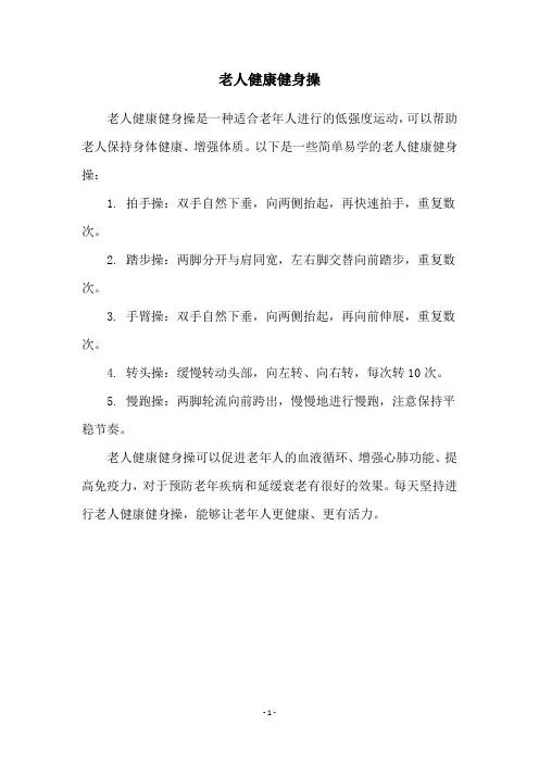 老人健康健身操