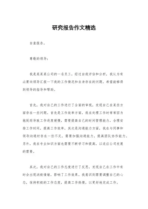 研究报告作文精选