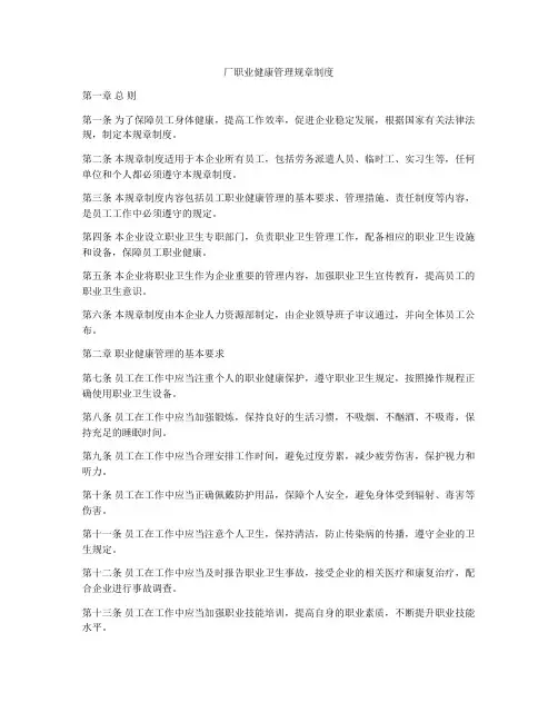 厂职业健康管理规章制度