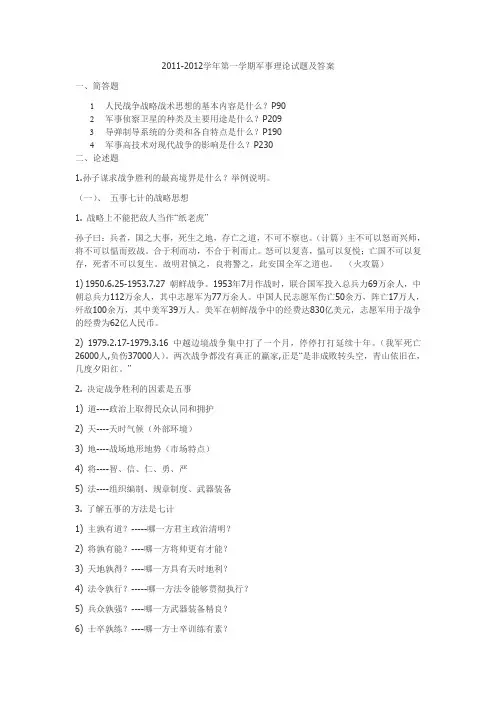 华师大军事理论考试试题及答案