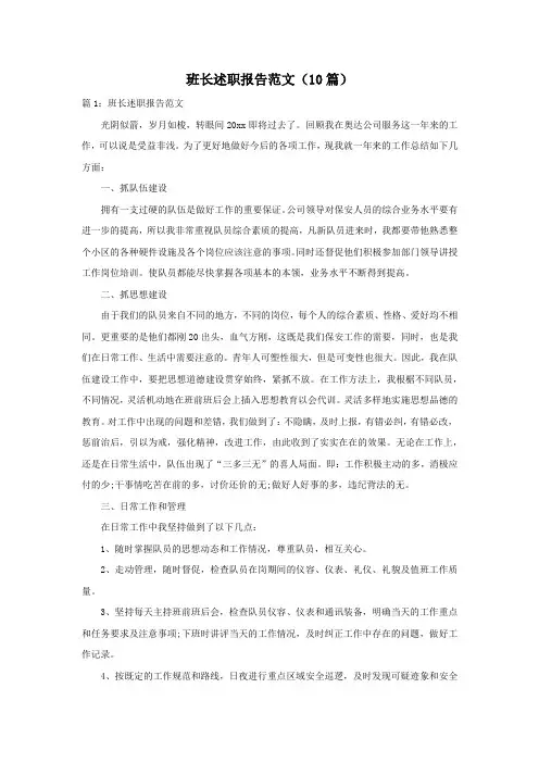 班长述职报告范文(10篇)