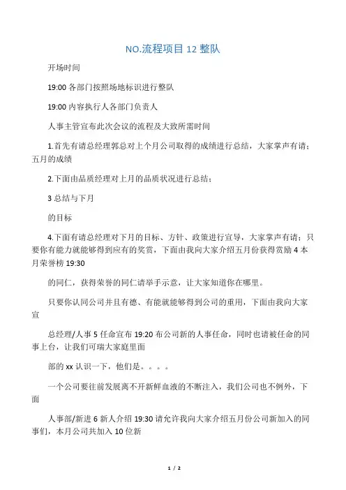 月度员工大会流程