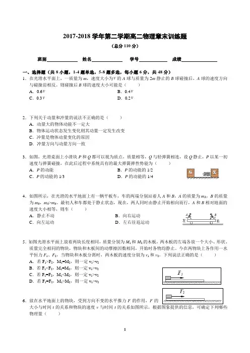 人教版高二物理选修3-5第十六章 动量守恒定律 章末测试含答案