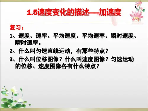 高中物理必修速度变化的描述—加速度-ppt精品课件