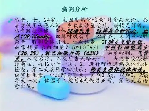 药理病例分析