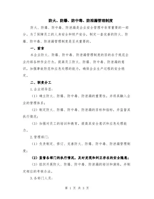 防火、防爆、防中毒、防泄漏管理制度