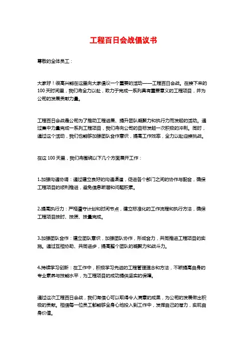 工程百日会战倡议书