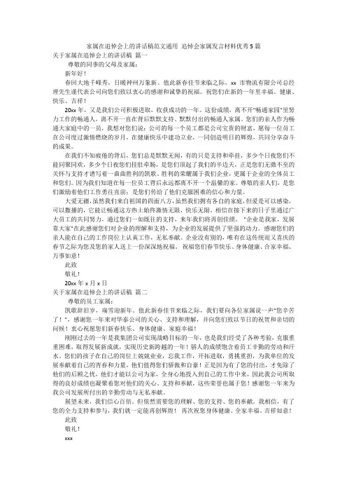 家属在追悼会上的讲话稿范文通用 追悼会家属发言材料优秀5篇