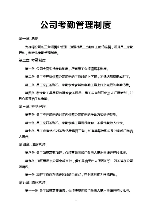 公司员工考勤管理制度(含考勤表)