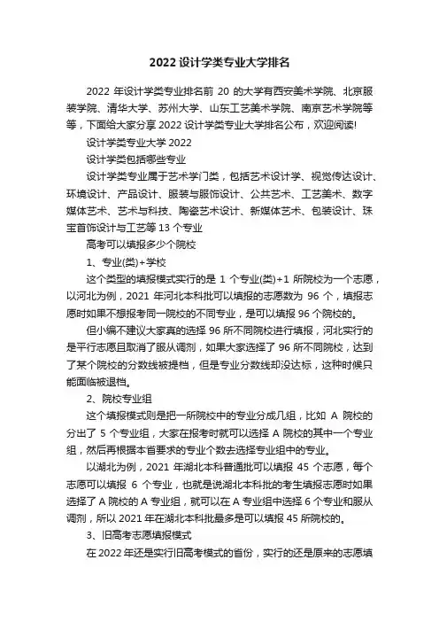 2022设计学类专业大学排名