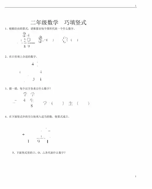人教版小学数学二年级上册数学巧填竖式练习题
