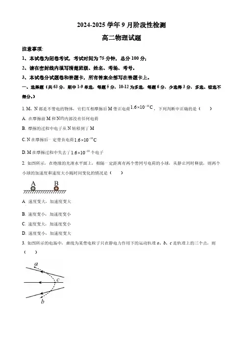 河南省郑州市2024-2025学年高二上学期9月月考物理试题(含答案)