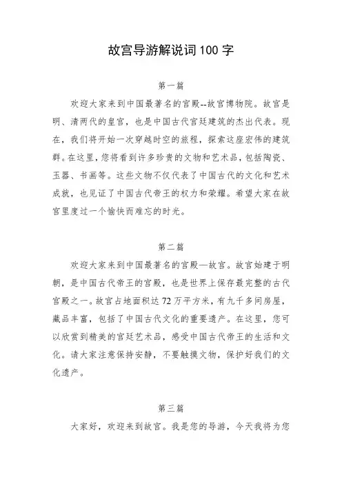 故宫导游解说词100字