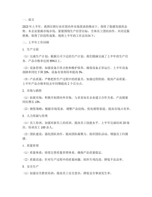 压铸企业上半年工作总结