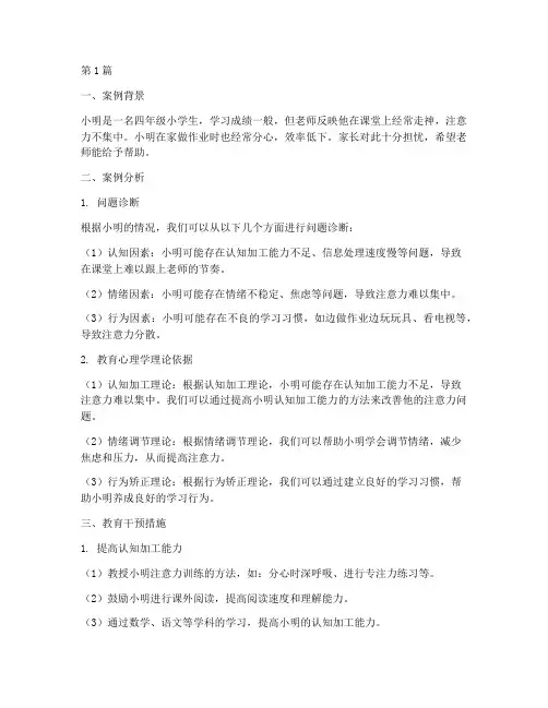 认知教育心理学案例分析(2篇)