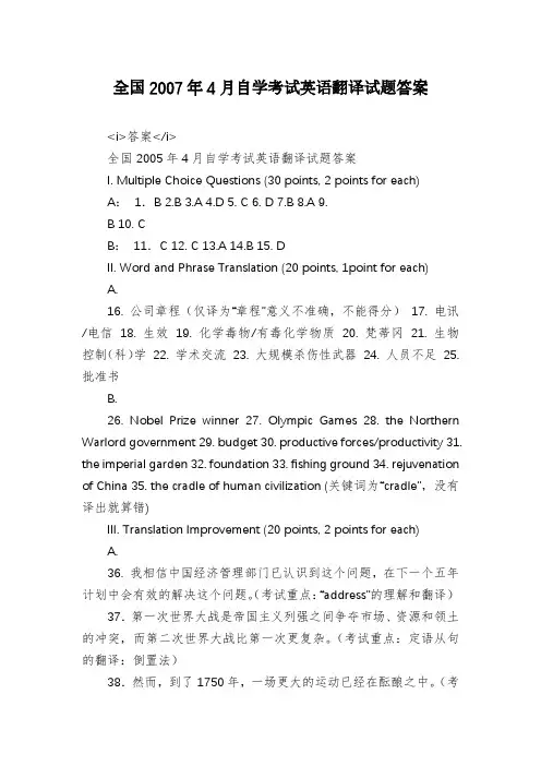 全国2007年4月自学考试英语翻译试题答案