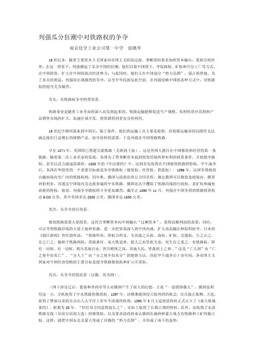 列强瓜分狂潮中对铁路权的争夺[精品]