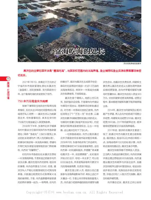 靠海吃海的处长