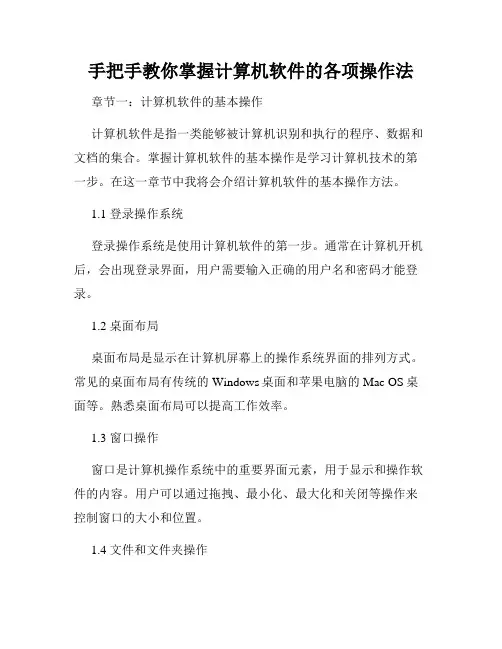 手把手教你掌握计算机软件的各项操作法