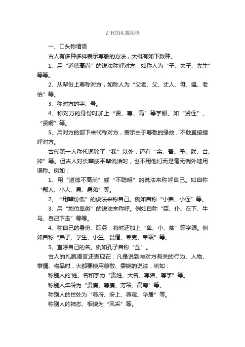 古代的礼貌用语
