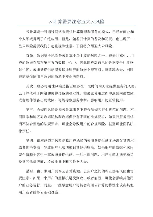 云计算需要注意五大云风险