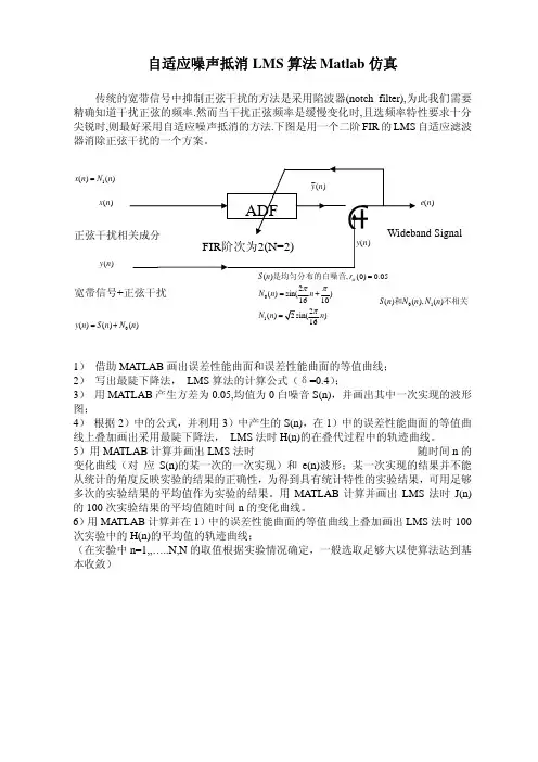自适应噪声抵消LMS算法Matlab仿真