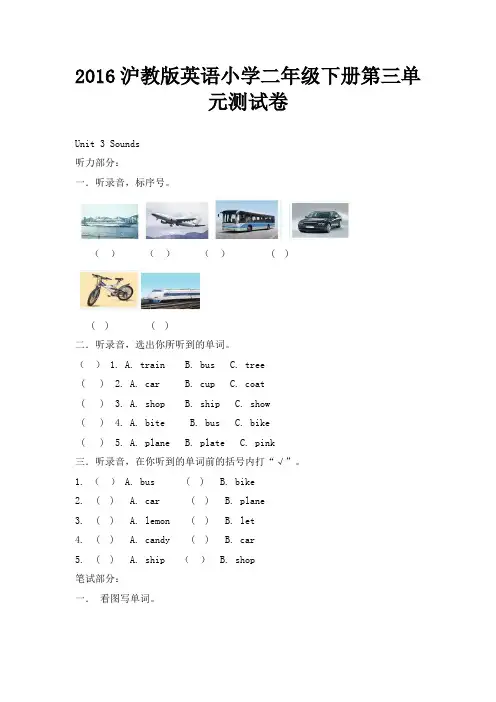 牛津上海版(深圳)英语三年级下册第三单元测试卷