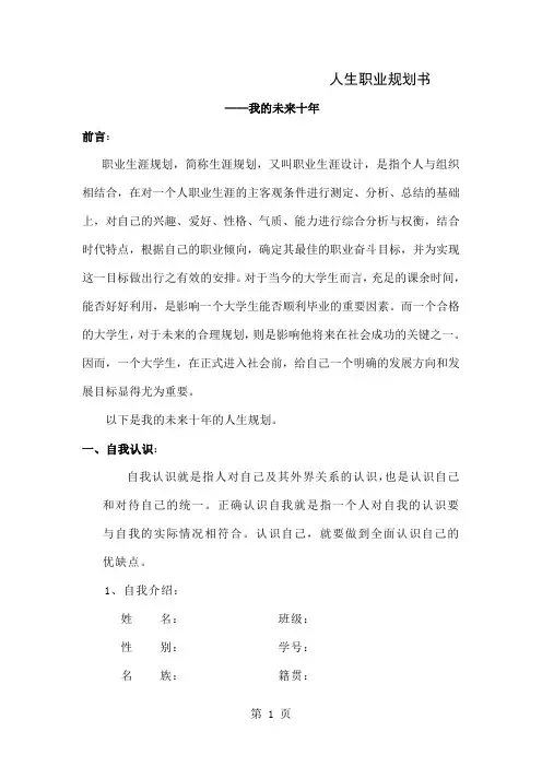 大学生职业规划模板 共9页