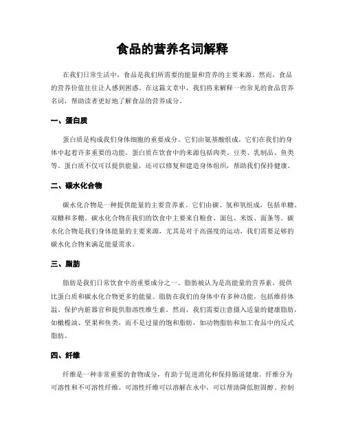 食品的营养名词解释