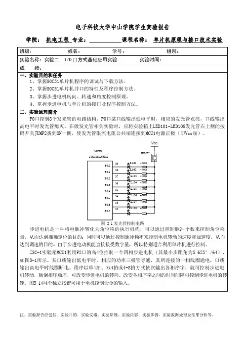 实验二  IO 口方式基础应用实验