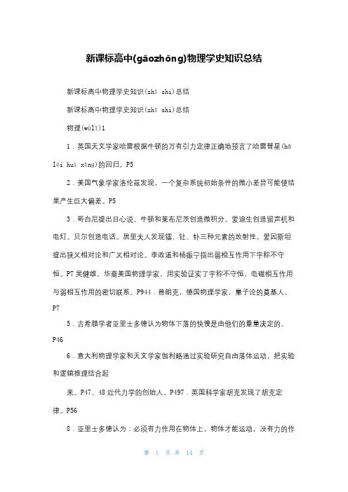 新课标高中物理学史知识总结