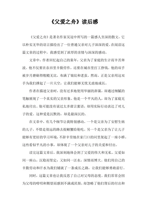 《父爱之舟》读后感