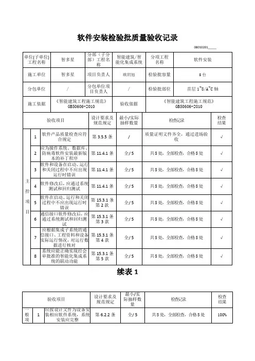 软件安装检验批质量验收记录