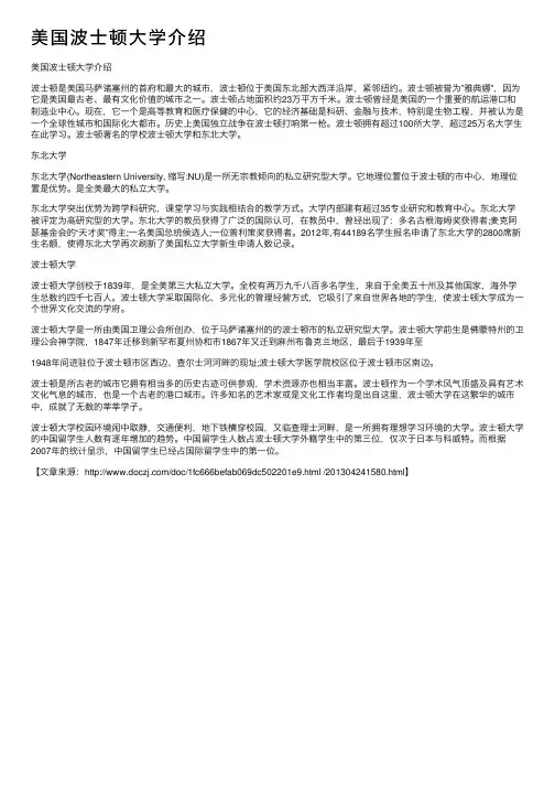 美国波士顿大学介绍