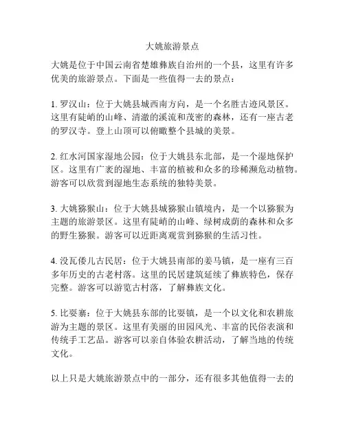 大姚旅游景点